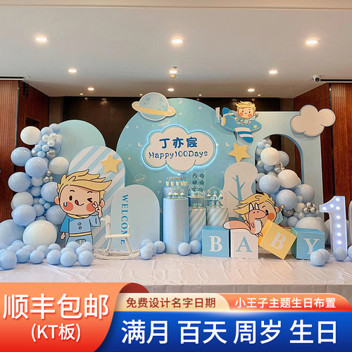 松鲤气球小王子生日布置背景板