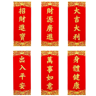 松鲤2026年新年绒布过年小对联福字门贴开工开业大吉乔迁挥春贴纸