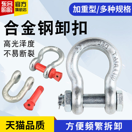 弓型卸扣D形马蹄扣U型环镀锌船用锁扣卡扣美式卸扣国标起重吊环