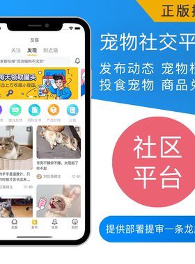 APP上架源码部署搭建宠物社交论坛小程序商城二次开发软件定制