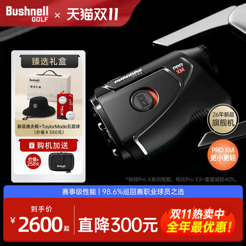 Bushnell专业高尔夫测距仪新品