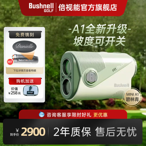 【高颜值】迷你高尔夫测距仪