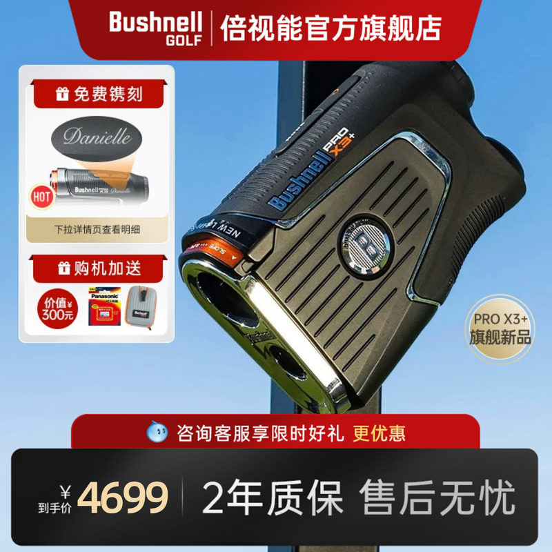 Bushnell倍视能高尔夫测距仪高精度PRO X3+LINK博士能球场望远镜
