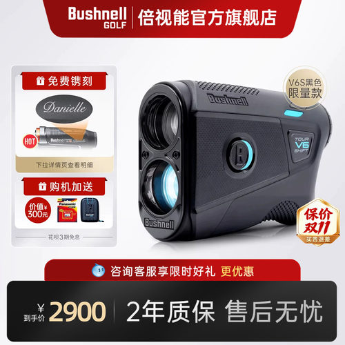 【高性价比】专业高尔夫测距V6S
