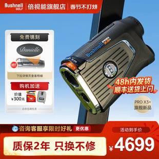 新款Bushnell倍视能高尔夫测距仪PRO X3+ plus博士能球场望远镜