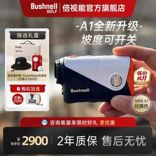 Bushnell高尔夫迷你测距仪A1