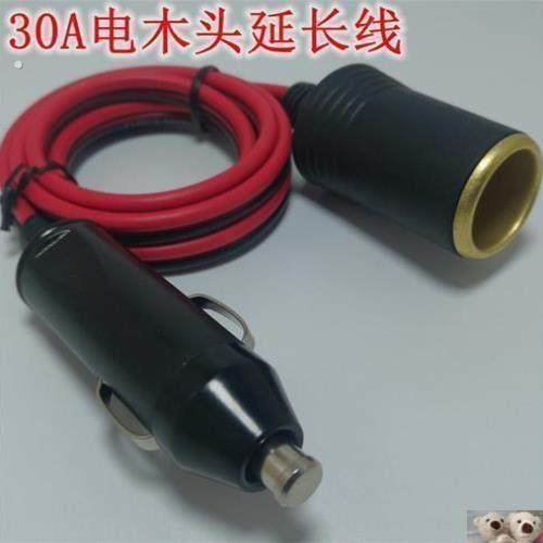 加粗车载点烟器延长线30A大功率汽车电源加长线公母插头座12V24V
