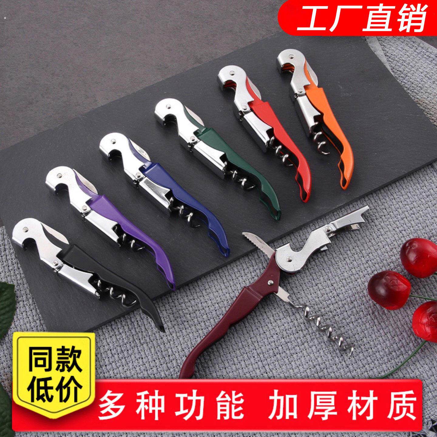 海马刀红酒开瓶器定制酒刀海马刀开瓶器家用红酒启瓶器瓶起子