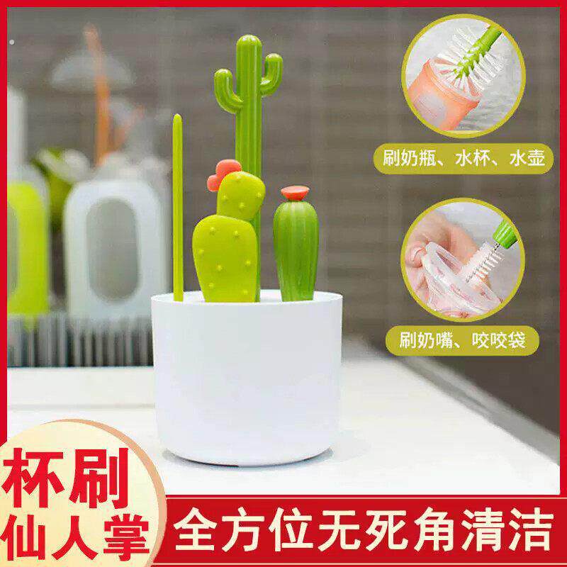 杯刷水杯清洗神器多功能清洁刷仙人掌套装洗杯子吸管四合一刷子耐