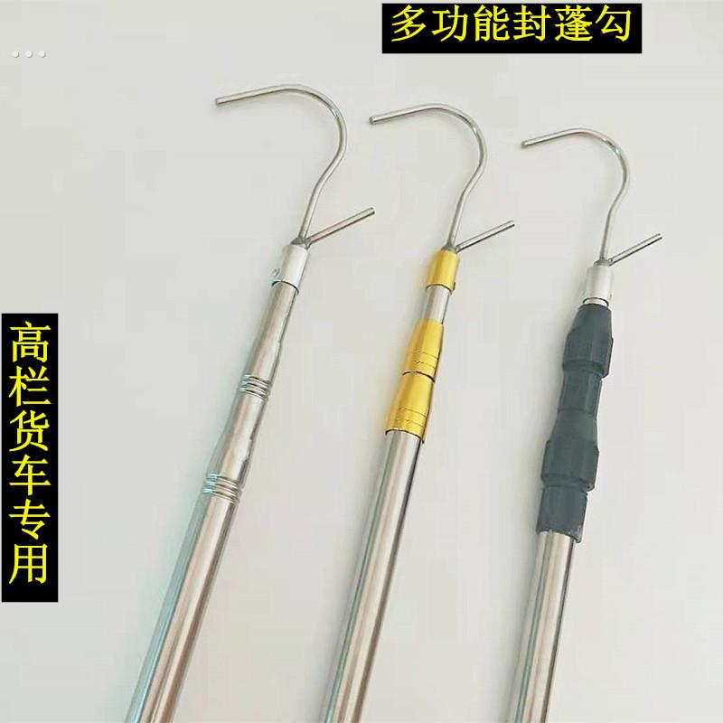 高栏货车篷布伸缩杆带钩子挂钩杆钩卷帘门拉门封车封多用途不锈钢