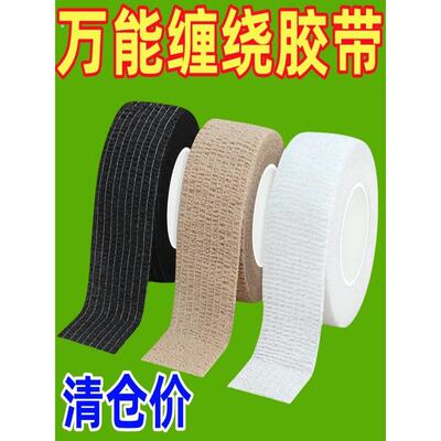 无纺布胶带自粘缠绕绑带多功能拉伸绷带自粘椅子脚套防滑静音缠带