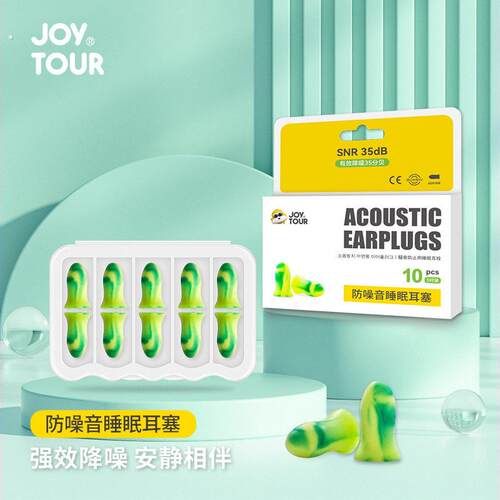 耳塞睡眠 睡眠耳塞防噪音睡觉隔音男女生学习常用降噪静音耳塞盒