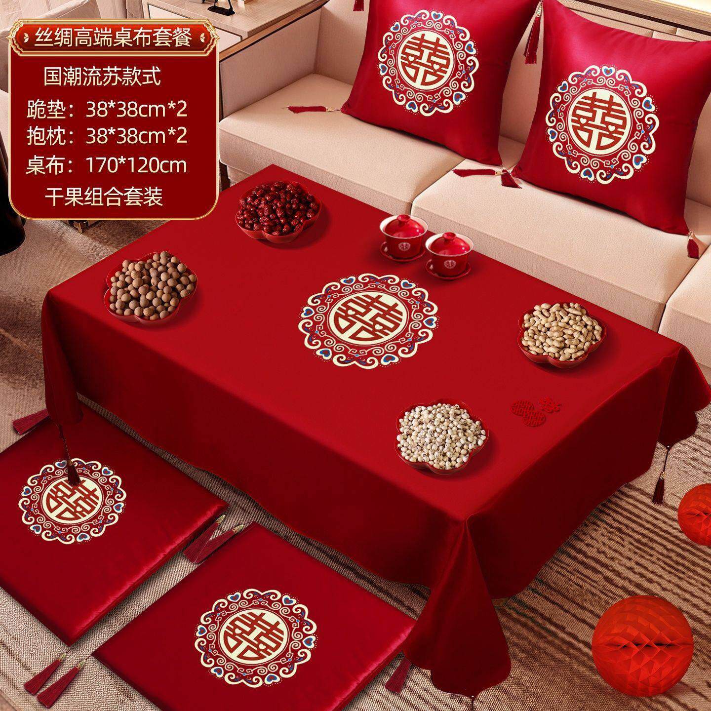 结婚红色茶几桌布喜字跪垫抱枕桌布婚礼婚房布置套装果盘干果组合