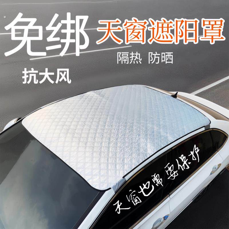汽车天窗防晒隔热遮阳挡汽门夹式免绑便捷罩车顶防晒隔热天窗天幕