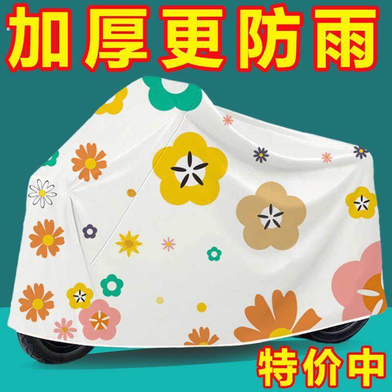 电动车防雨罩加厚耐脏遮阳雨布防水防尘罩磨砂防污耐用摩托车雨衣,摩托车/装备/配件,摩托车车衣/车罩,淘宝优惠券,粉丝福利购,淘宝优惠卷