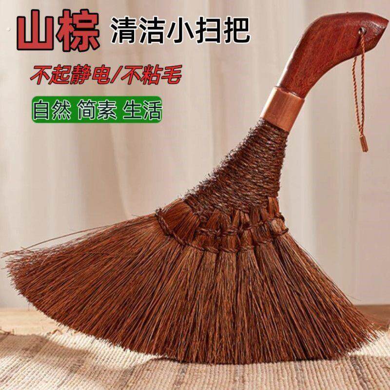山棕手持小扫把小捎把扫帚手拿短柄扫把茶扫把苕帚扫面的小扫帚