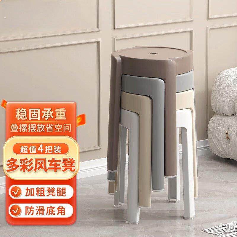 塑料凳子加厚家用现代可叠放餐桌备用圆板凳风车凳高板凳椅子