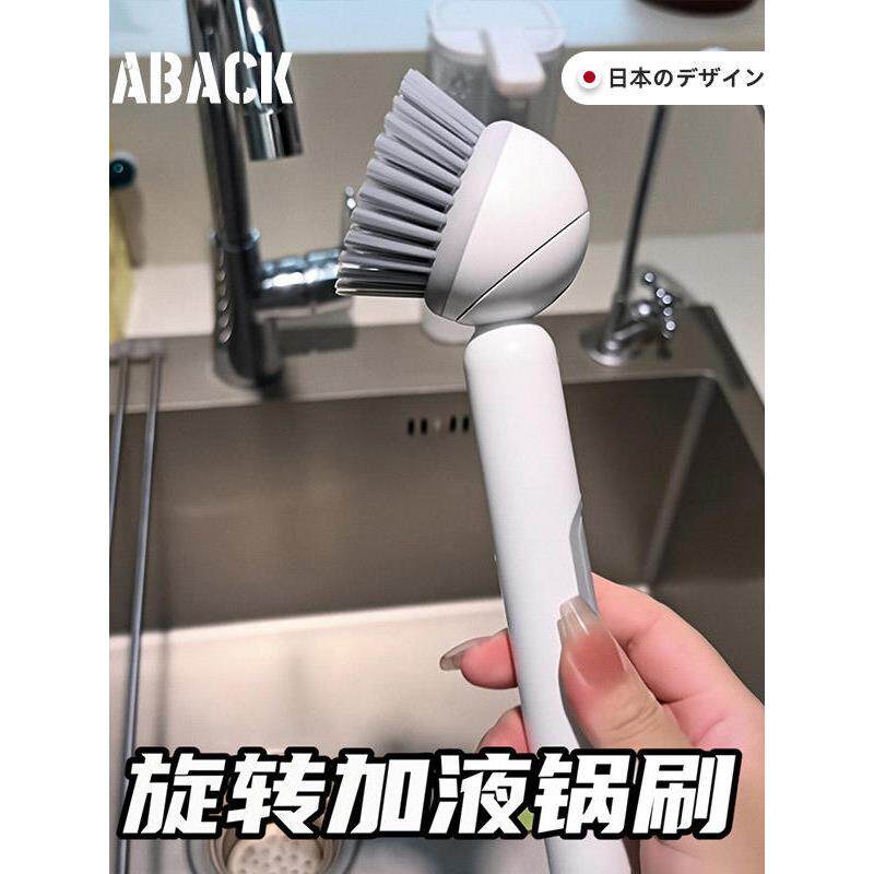 刷锅不脏手 加液旋转刷头 长柄锅刷不伤锅清洁厨房专用洗神器