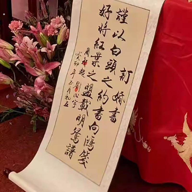 订婚书卷轴青山万里婚庆宴席摆台布置结婚摆件仿手写书法挂轴画轴