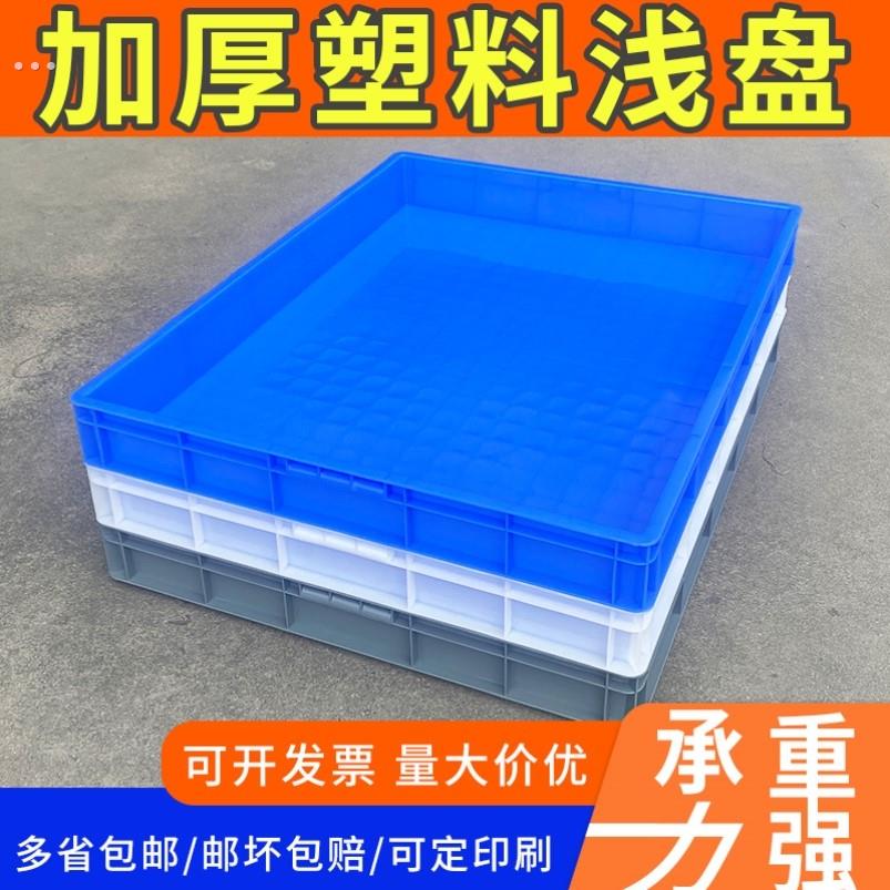 塑胶周转箱特大号塑料箱厂用方盘物料收纳托盘长方形零件浅盘胶盆