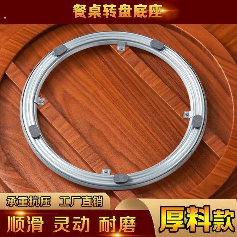 餐桌转盘底座饭店家用转芯轴承实木玻璃大理石圆桌圆形旋转器轨.