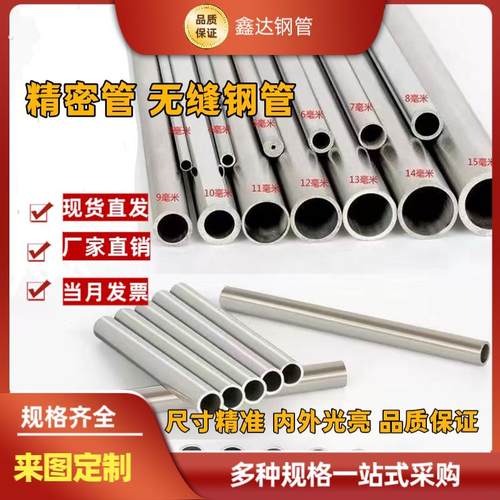 小口径精密无缝钢管外径6 7 8 9 10 11 12 13 14mm内径2-10光亮管