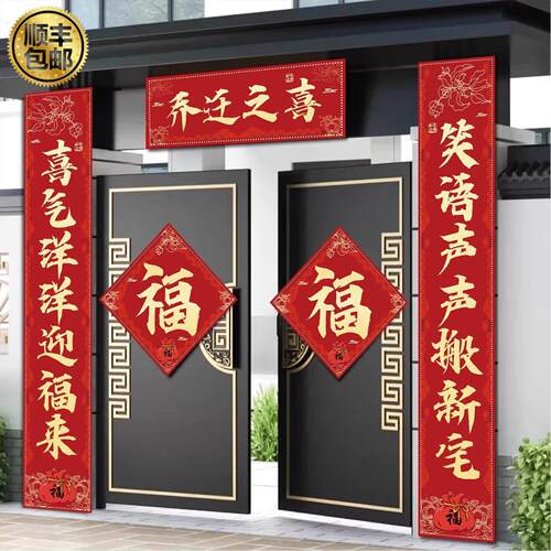 新房乔迁搬家入宅对联定制门口农村新家自建房大尺寸大气2/3/4米