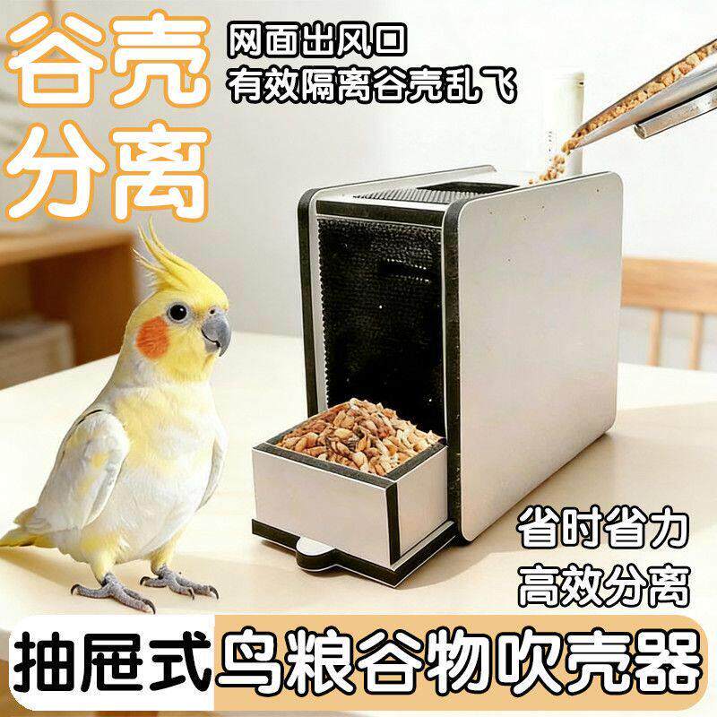 鹦鹉饲料吹壳机分离器大功率吹糠机鸟食种粮食分离器自动养鸟