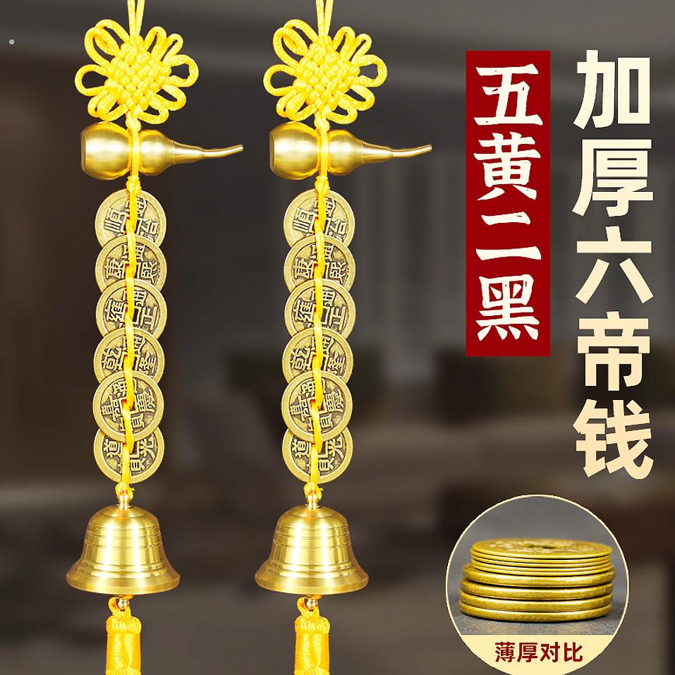 2025年五黄二黑黄绳六帝钱铜葫芦铃铛挂件黄铜挂饰家居客厅装饰品