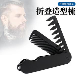 折叠造型梳男士胡须梳理复古油头多功能军刀式便携梳子油头纹理梳