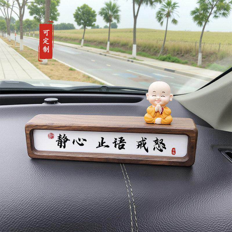 实木双面书法格言摆台汽车内饰中控台静心止怒摆件停车号码牌定制