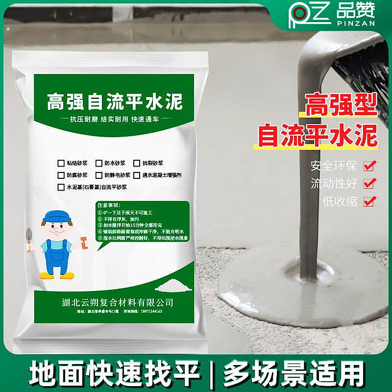高强度自流平水泥家用地面找平砂浆裂缝修复道路快干路面修补料.