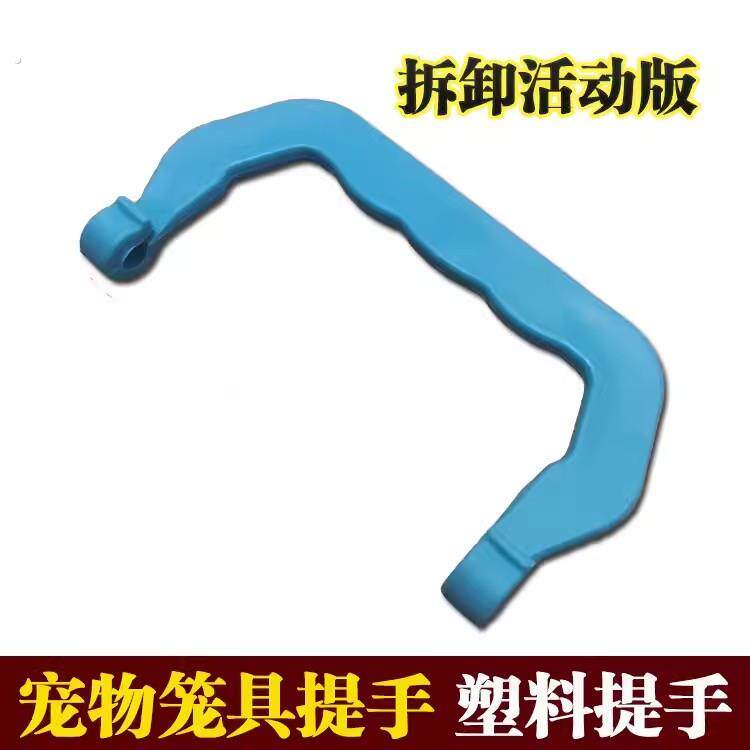 鸟笼活动提手 宠物笼具提手 塑料提手 笼子提手宠物笼 拆卸活动版