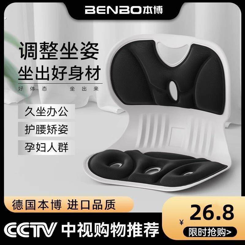 本博人体工学护腰坐垫办公室腰靠座椅靠垫久坐腰垫神器垫椅子靠背