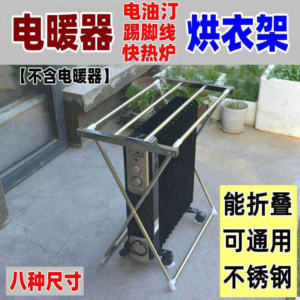 油汀烘衣架简易取暖器家用折叠踢脚板晾衣架电热油汀干衣架落地