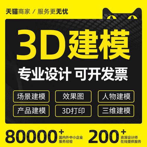 3D建模SU产品打印模型三维3dmax犀牛C4D渲染代做设计人物场景代画
