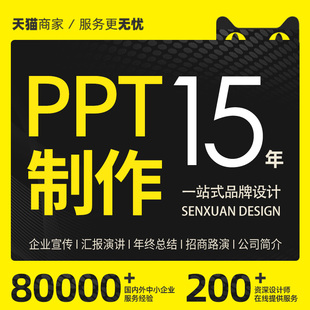 ppt制作代做定制美化修改幻灯片企业宣传课件述职总结工作汇报