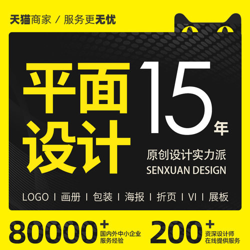 原创平面画册包装logo宣传册海报文化墙封面排版广告图片设计制作