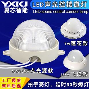 声控灯led声光控楼道灯走廊超亮过感应灯雷达吸顶灯点光源