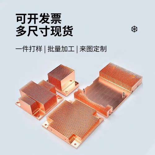 [生产厂家]定制紫铜铲齿散热器铝散热器各种医疗器械电子产品