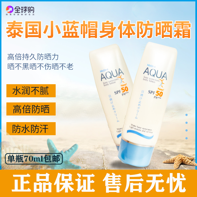 泰国防晒霜mistine正品蜜思婷防晒霜紫外线隔离乳液spf50防水