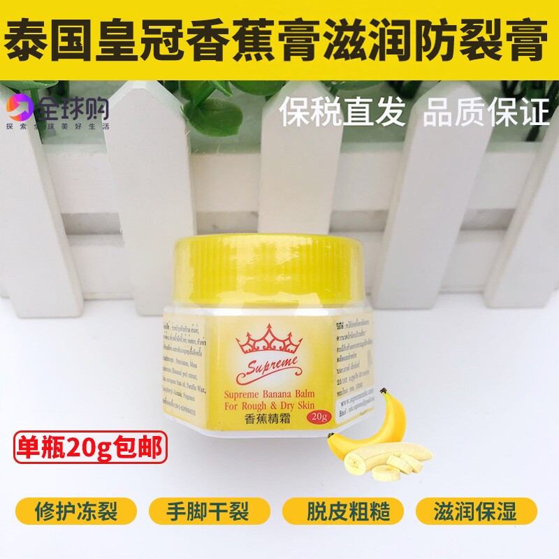 泰国香蕉膏防裂膏正品皇冠牌滋润护手霜脚后跟干裂龟开裂精霜代购