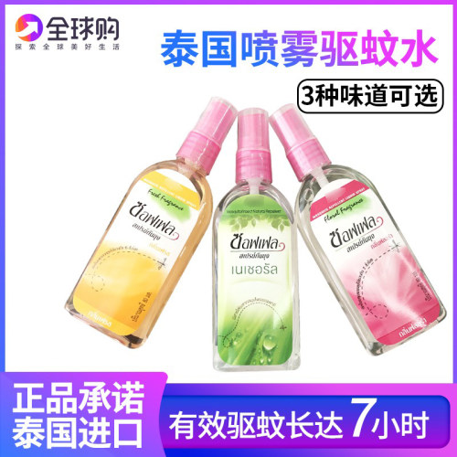 soffell持久便捷正品泰国驱蚊水