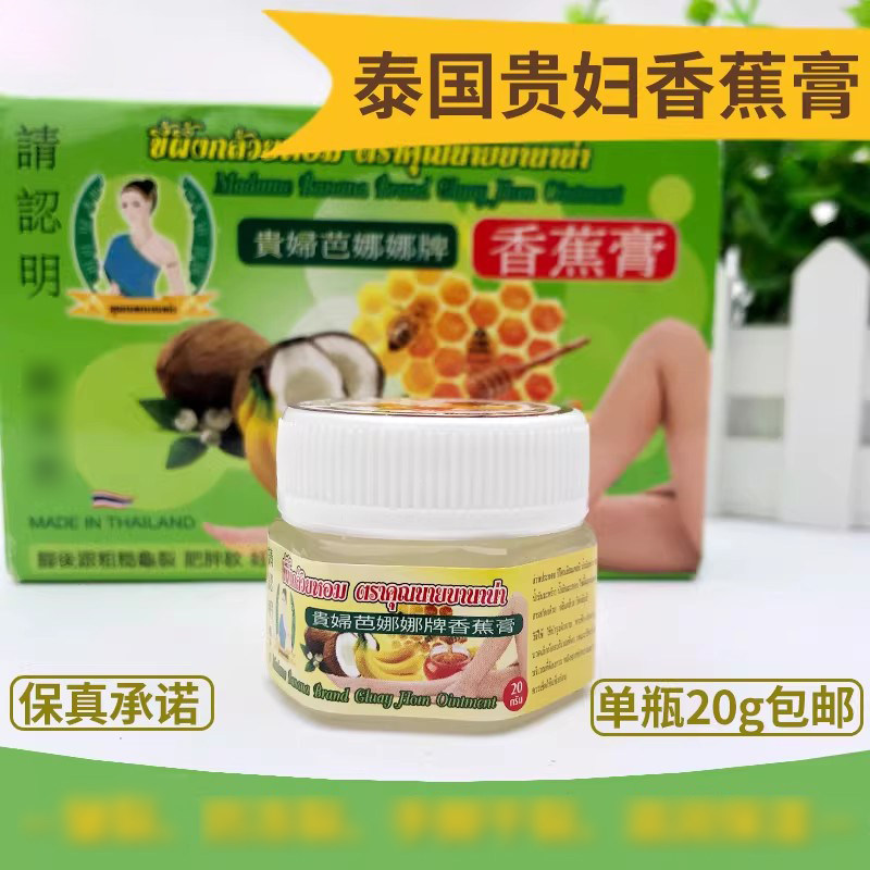 泰国贵妇芭娜娜牌香蕉膏膏手足脚后跟龟裂舒缓干精霜原装正品