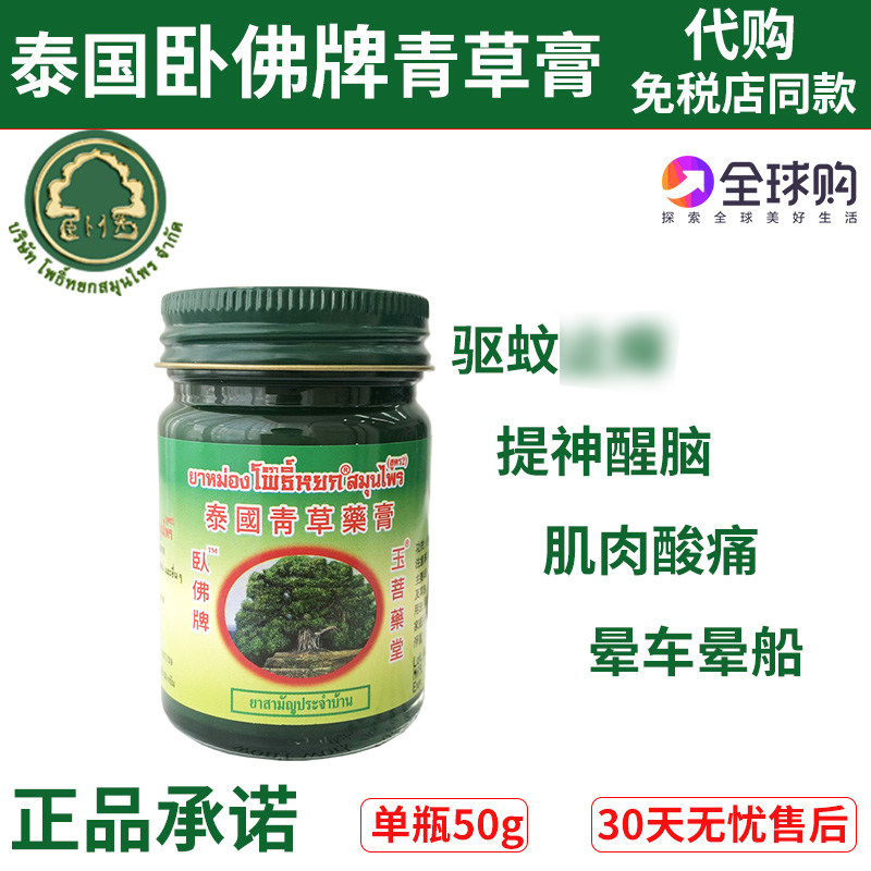 泰国青草药膏卧佛牌正品50g蚊不叮绿色驱蚊解痒膏青草油原装代购