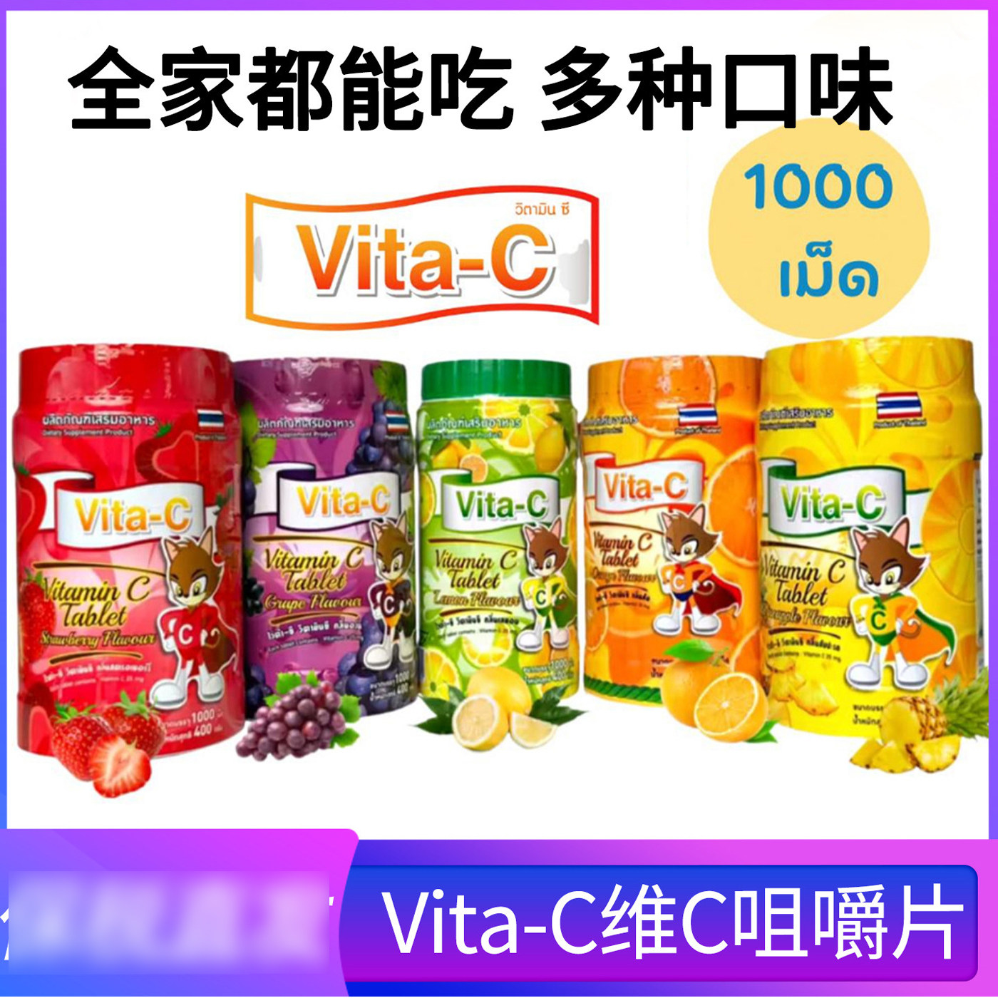 泰国vc咀嚼片1000粒原装进口维生素C儿童成人补充维c正品