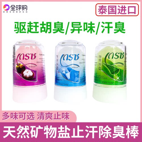 泰国纯天然走珠止汗棒