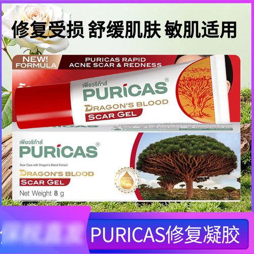 泰国原装正品Puricas Peurri龙血树祛豆修复凝胶淡化痘印舒缓肌肤