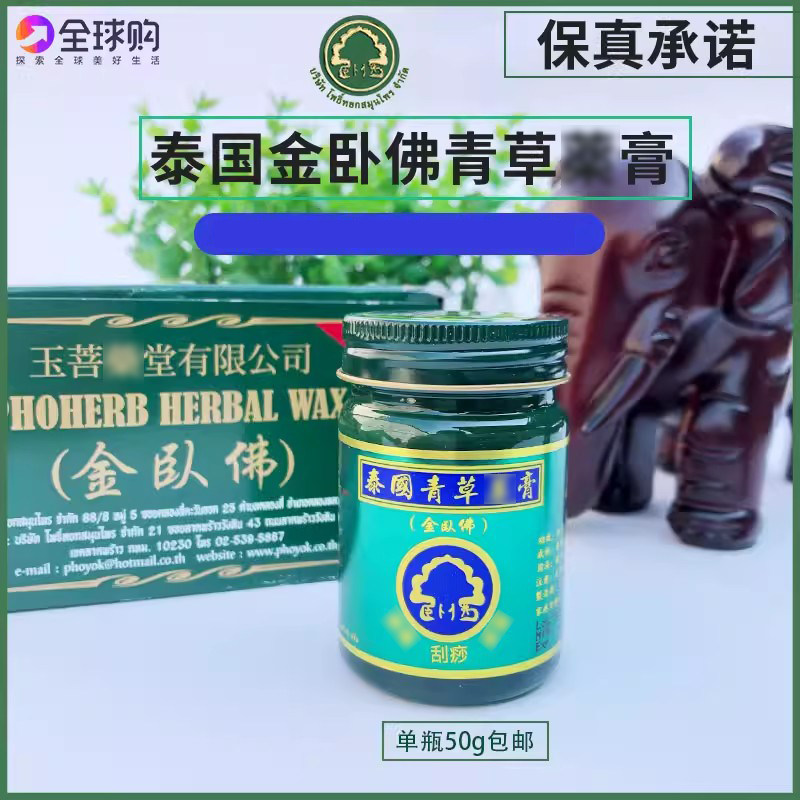 泰国青草膏金卧佛原装进口颈腰椎扭伤关节绿色油膏正品代购