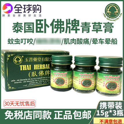 泰国青草药膏原装正品卧佛跌打损伤赶蚊虫叮咬赶蚊绿紫草药膏代购